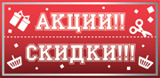 акции и скидки компьютерная помощь Helping 32